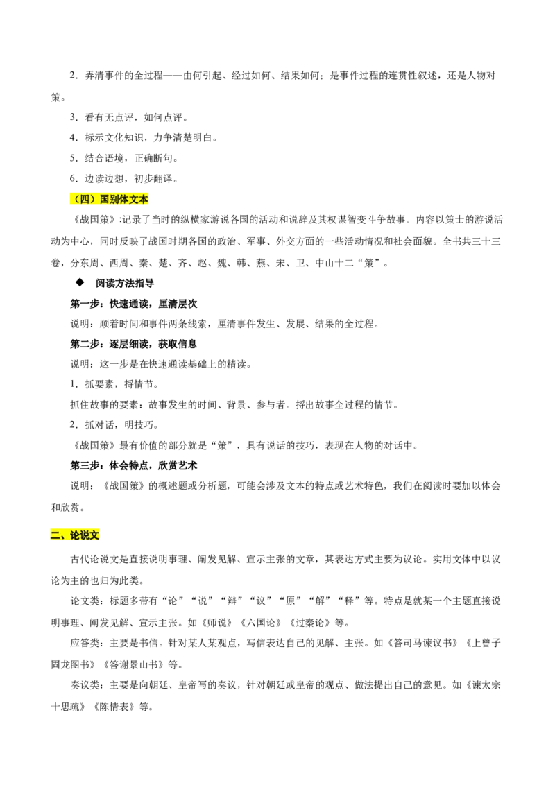 考点21整体感知（文言文阅读）-备战2025年高考语文一轮复习考点帮（新高考通用）（解析版）_01高考语文_52025年新高考资料_一轮复习_备战2025年高考语文一轮复习考点帮