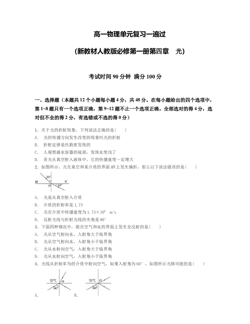 第四章光过关检测-高二物理单元复习一遍过（新教材人教版选择性必修第一册）_高中九科知识点归纳。_人教版高中Word电子版试卷练习试题知识点全科_高中物理试卷习题_物理选修