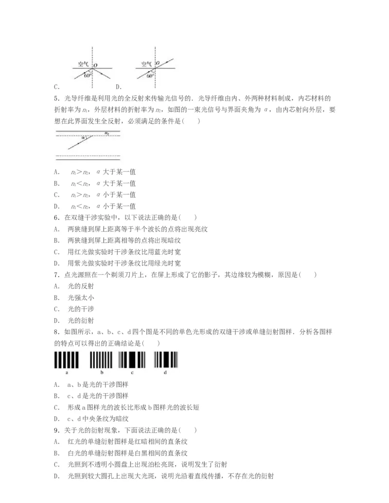 第四章光过关检测-高二物理单元复习一遍过（新教材人教版选择性必修第一册）_高中九科知识点归纳。_人教版高中Word电子版试卷练习试题知识点全科_高中物理试卷习题_物理选修