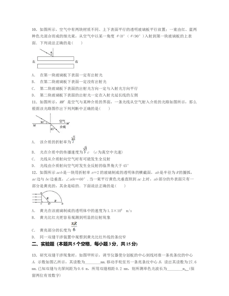 第四章光过关检测-高二物理单元复习一遍过（新教材人教版选择性必修第一册）_高中九科知识点归纳。_人教版高中Word电子版试卷练习试题知识点全科_高中物理试卷习题_物理选修