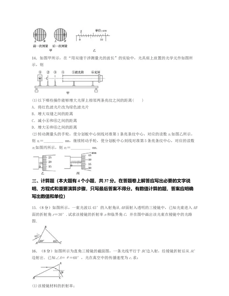 第四章光过关检测-高二物理单元复习一遍过（新教材人教版选择性必修第一册）_高中九科知识点归纳。_人教版高中Word电子版试卷练习试题知识点全科_高中物理试卷习题_物理选修