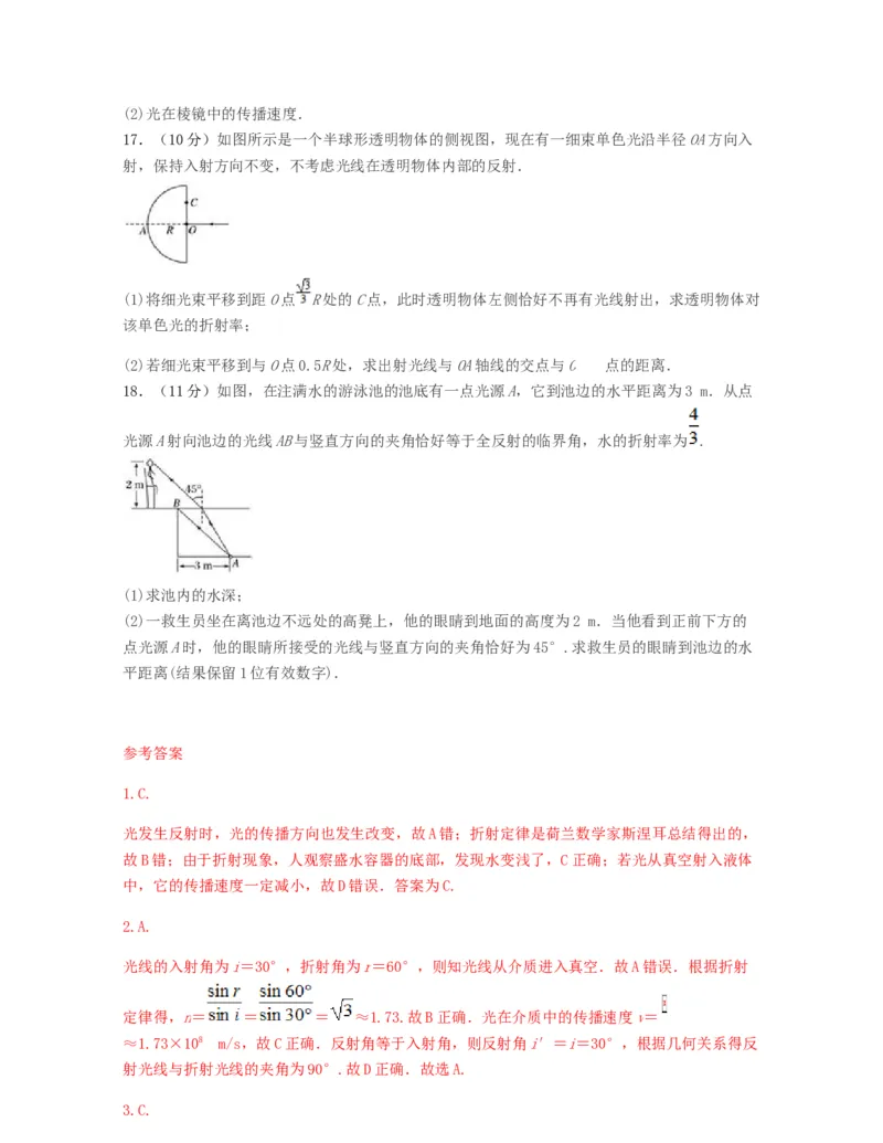 第四章光过关检测-高二物理单元复习一遍过（新教材人教版选择性必修第一册）_高中九科知识点归纳。_人教版高中Word电子版试卷练习试题知识点全科_高中物理试卷习题_物理选修