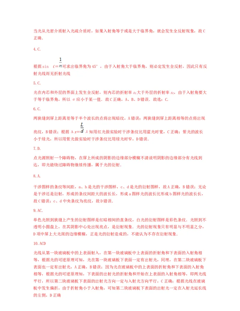 第四章光过关检测-高二物理单元复习一遍过（新教材人教版选择性必修第一册）_高中九科知识点归纳。_人教版高中Word电子版试卷练习试题知识点全科_高中物理试卷习题_物理选修