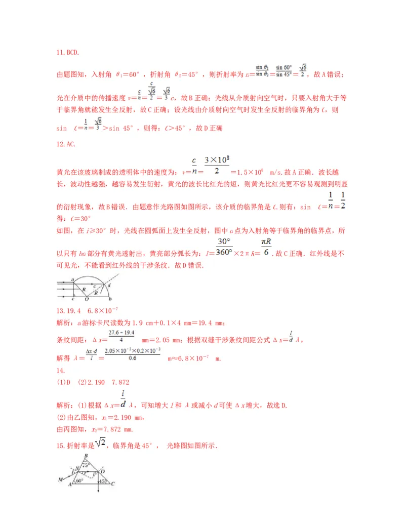 第四章光过关检测-高二物理单元复习一遍过（新教材人教版选择性必修第一册）_高中九科知识点归纳。_人教版高中Word电子版试卷练习试题知识点全科_高中物理试卷习题_物理选修