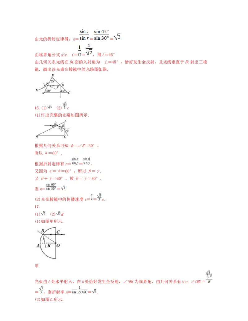第四章光过关检测-高二物理单元复习一遍过（新教材人教版选择性必修第一册）_高中九科知识点归纳。_人教版高中Word电子版试卷练习试题知识点全科_高中物理试卷习题_物理选修