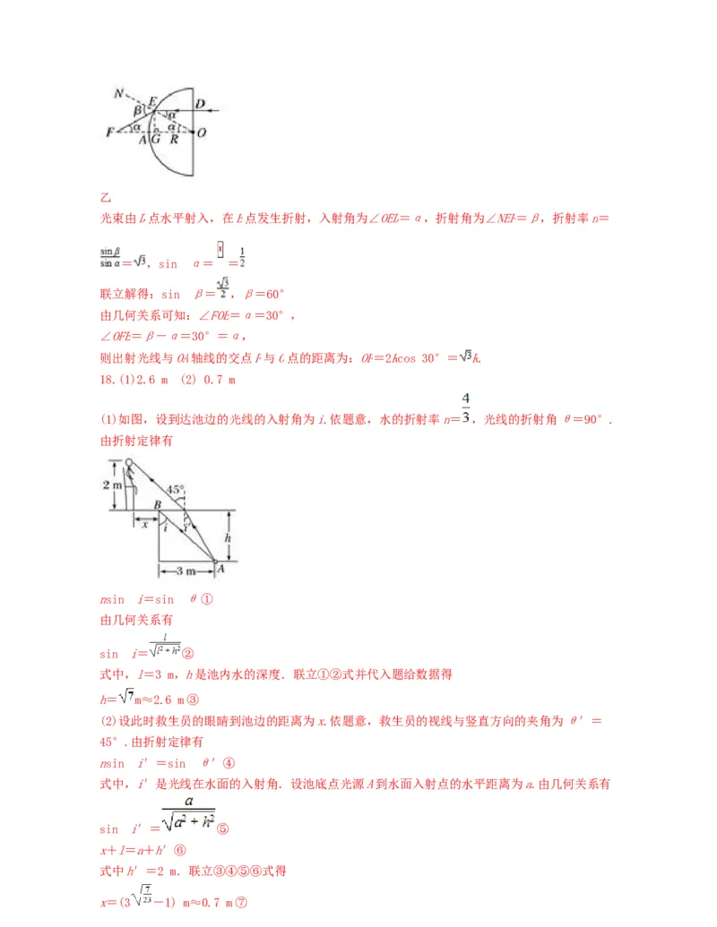 第四章光过关检测-高二物理单元复习一遍过（新教材人教版选择性必修第一册）_高中九科知识点归纳。_人教版高中Word电子版试卷练习试题知识点全科_高中物理试卷习题_物理选修