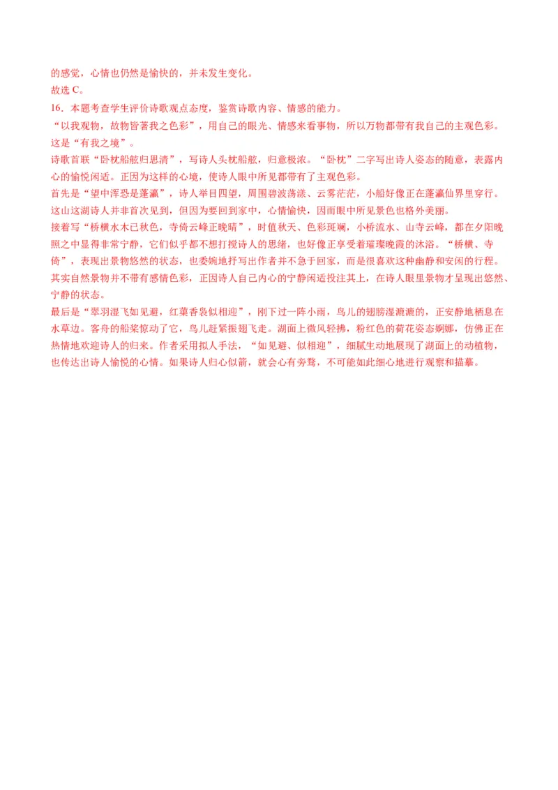 第03讲鉴赏诗歌表达技巧（讲义）（解析版）_01高考语文_4.22024年新高考资料_1.2024一轮复习_2024年高考语文一轮复习讲练（新教材新高考_2.第二部分古代诗文阅读专题二诗歌鉴赏