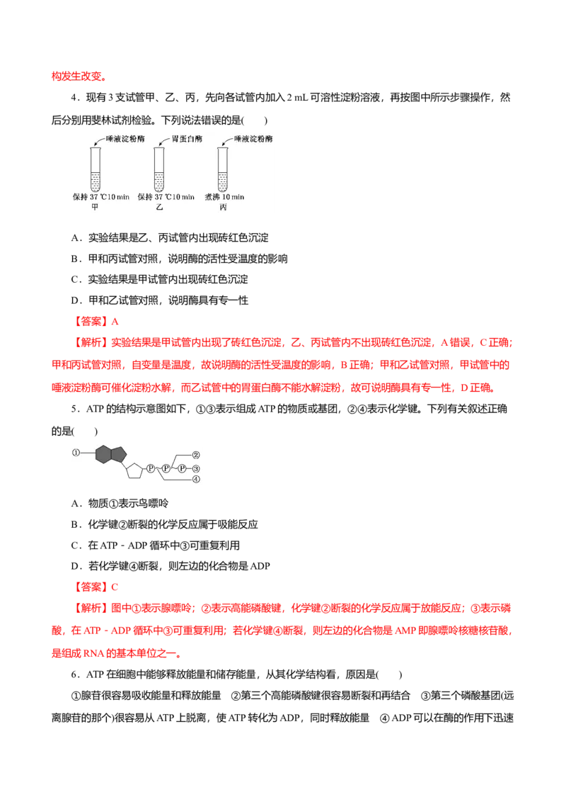 第5章细胞的能量供应和利用A卷（解析版）_高中九科知识点归纳。_人教版高中Word电子版试卷练习试题知识点全科_高中生物试卷习题_生物必修_必修1_3.单元测试（第三套）