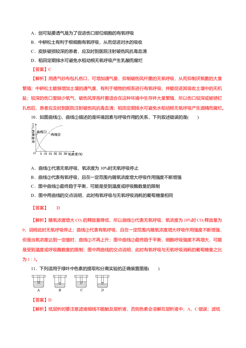 第5章细胞的能量供应和利用A卷（解析版）_高中九科知识点归纳。_人教版高中Word电子版试卷练习试题知识点全科_高中生物试卷习题_生物必修_必修1_3.单元测试（第三套）