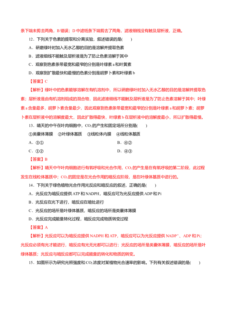 第5章细胞的能量供应和利用A卷（解析版）_高中九科知识点归纳。_人教版高中Word电子版试卷练习试题知识点全科_高中生物试卷习题_生物必修_必修1_3.单元测试（第三套）