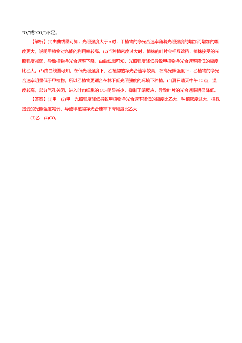 第5章细胞的能量供应和利用A卷（解析版）_高中九科知识点归纳。_人教版高中Word电子版试卷练习试题知识点全科_高中生物试卷习题_生物必修_必修1_3.单元测试（第三套）