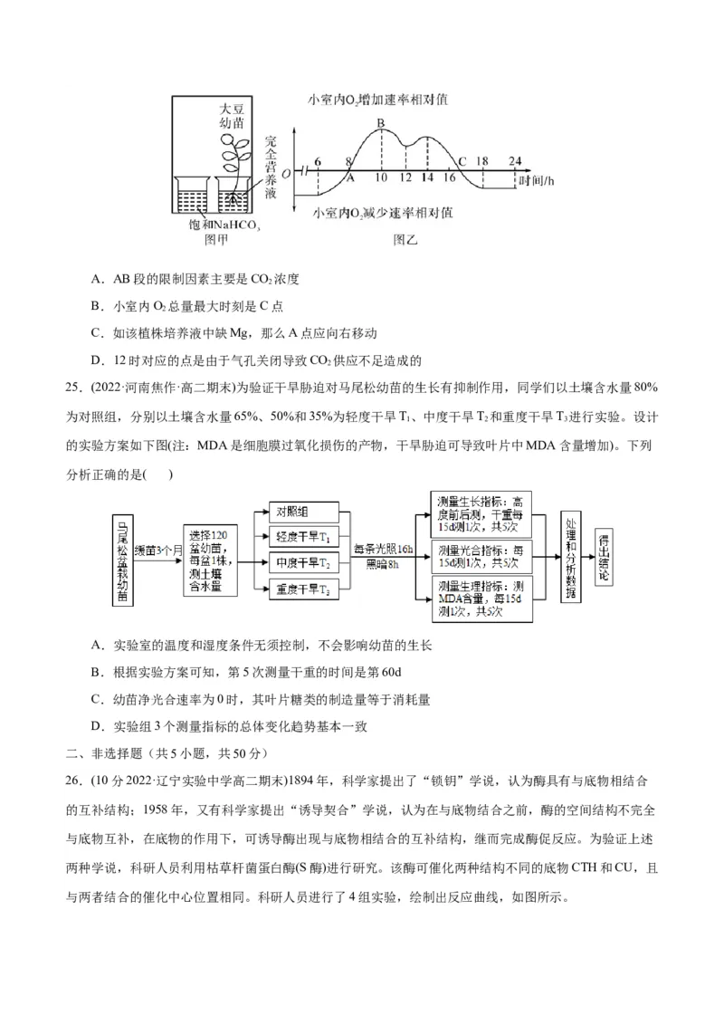 第5章细胞的能量供应和利用（B卷&middot;能力提升练）（原卷版）_高中九科知识点归纳。_人教版高中Word电子版试卷练习试题知识点全科_高中生物试卷习题_生物必修_必修1