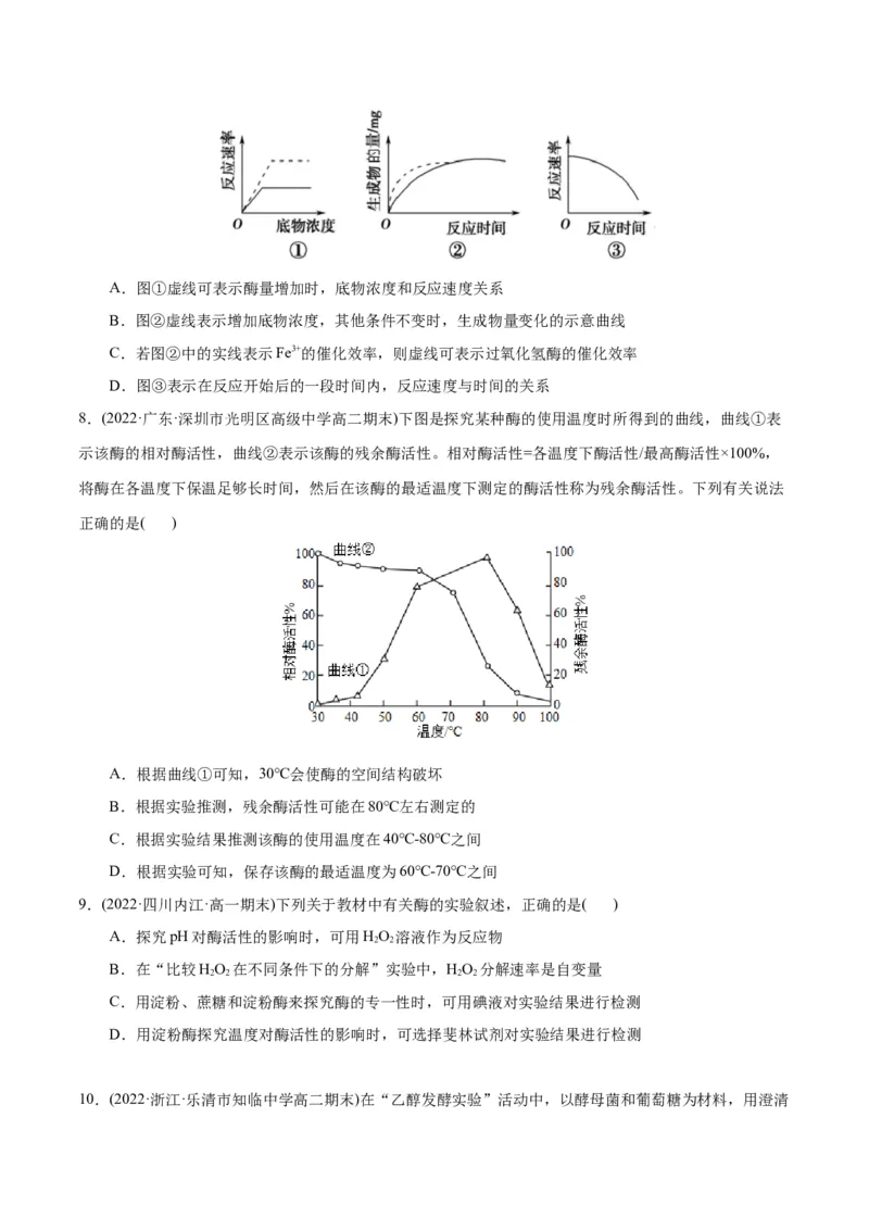 第5章细胞的能量供应和利用（B卷&middot;能力提升练）（原卷版）_高中九科知识点归纳。_人教版高中Word电子版试卷练习试题知识点全科_高中生物试卷习题_生物必修_必修1