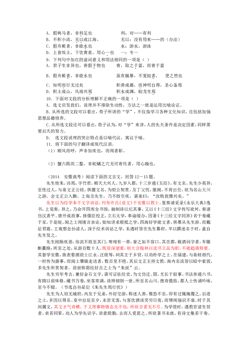02巩固练习_高语_1高中语文_高一语文_劝学