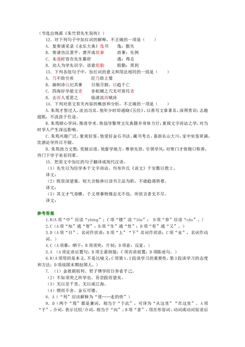 02巩固练习_高语_1高中语文_高一语文_劝学