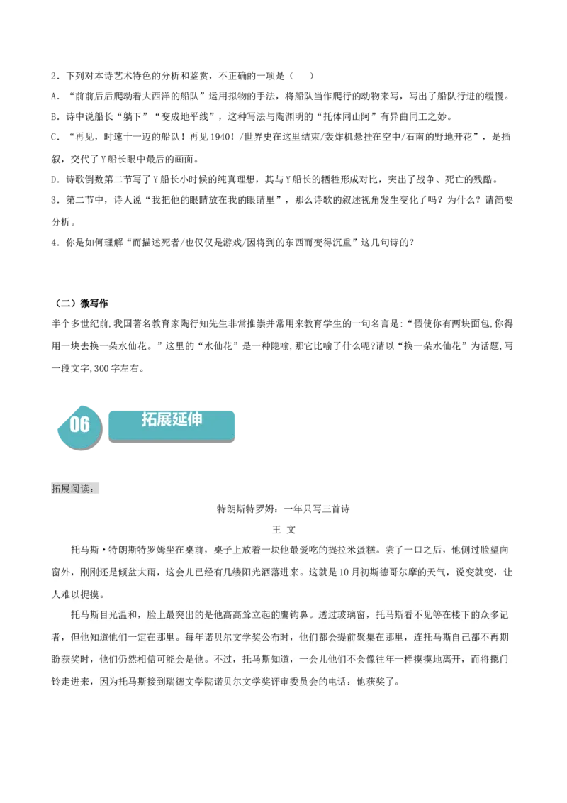 13.4《树和天空》-高二语文同步（统编版选择性必修中册）（学生版）_高语_高中语文_选择性必修中册_同步讲义