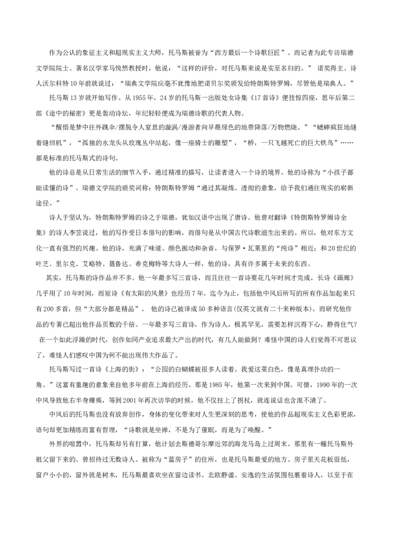 13.4《树和天空》-高二语文同步（统编版选择性必修中册）（学生版）_高语_高中语文_选择性必修中册_同步讲义