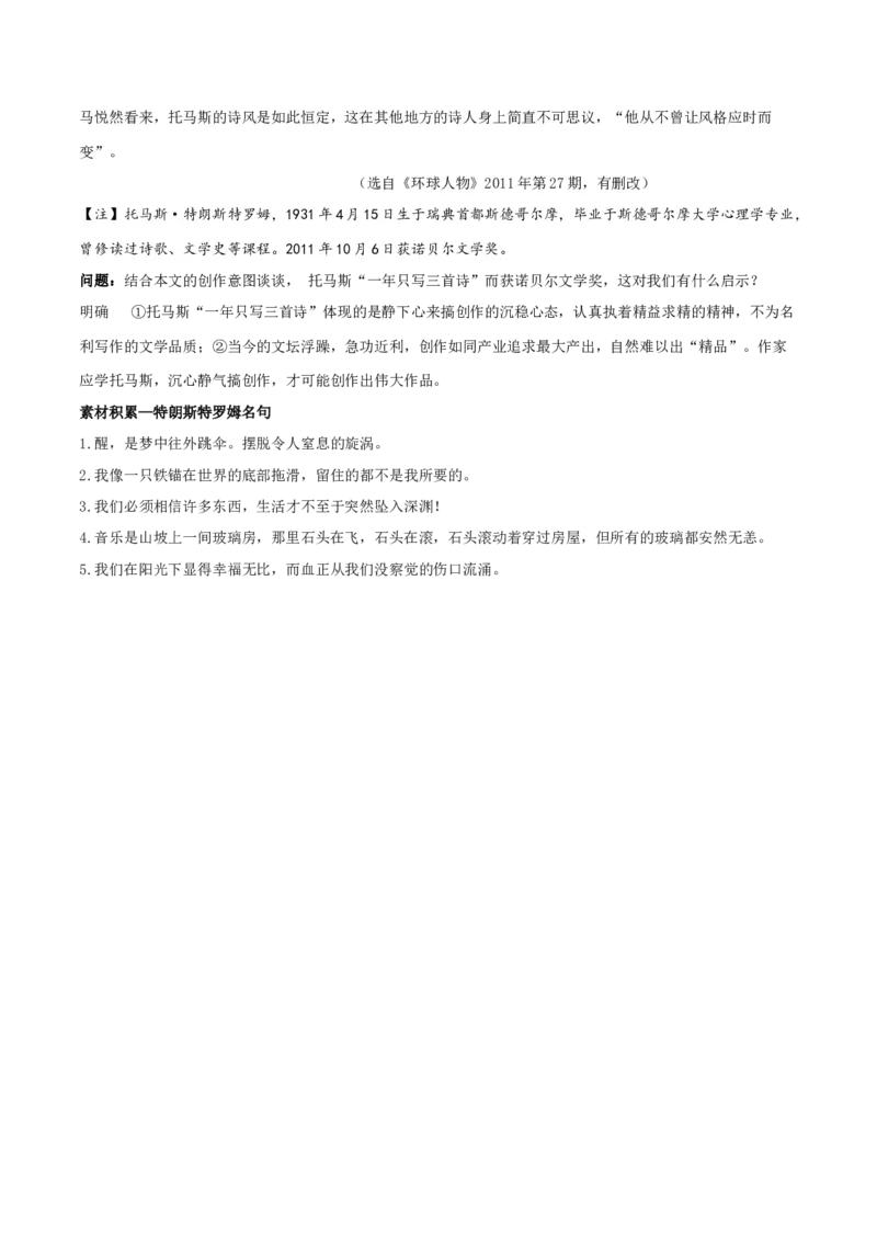 13.4《树和天空》-高二语文同步（统编版选择性必修中册）（学生版）_高语_高中语文_选择性必修中册_同步讲义