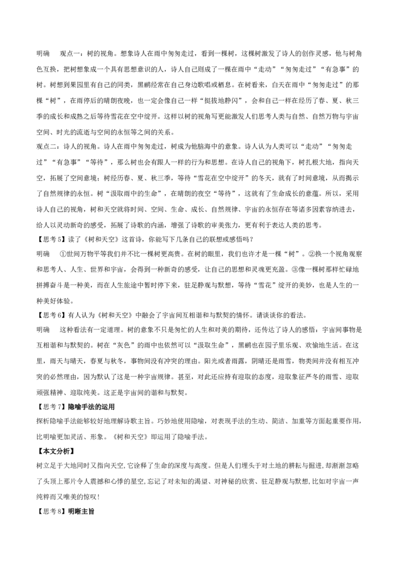 13.4《树和天空》-高二语文同步（统编版选择性必修中册）（学生版）_高语_高中语文_选择性必修中册_同步讲义