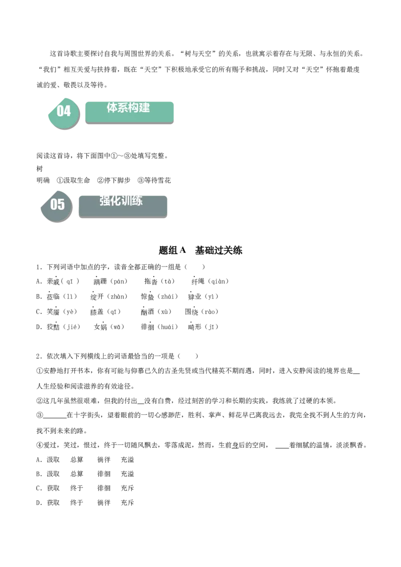 13.4《树和天空》-高二语文同步（统编版选择性必修中册）（学生版）_高语_高中语文_选择性必修中册_同步讲义