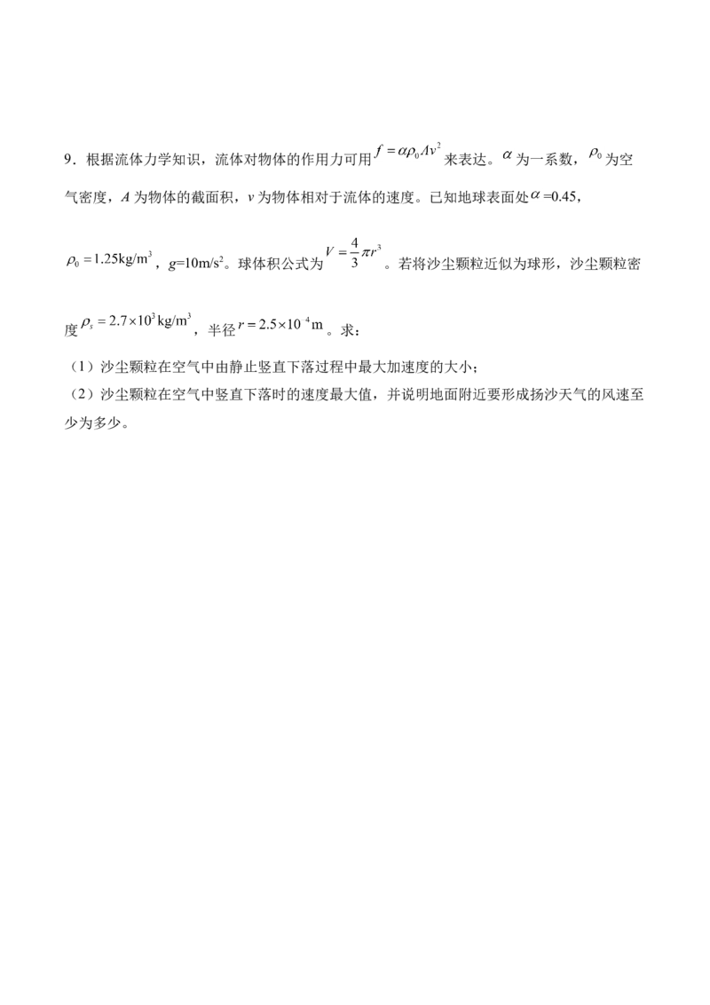 第4.4课时力学单位制（原卷版）_高中九科知识点归纳。_人教版高中Word电子版试卷练习试题知识点全科_高中物理试卷习题_物理必修_必修1_人教版物理必修一专项练习（022份）