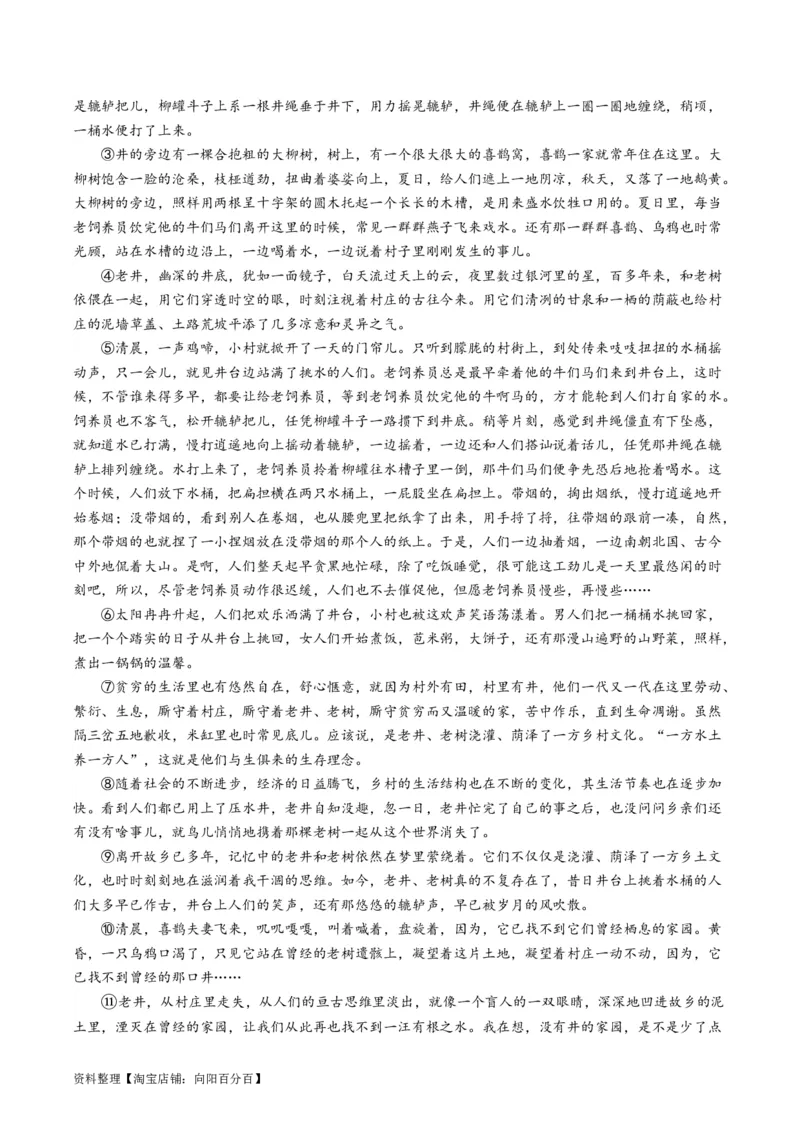 第05讲分析散文的主旨意蕴（练习）（解析版）_01高考语文_新高考复习资料_2024年新高考资料_一轮复习资料_高考语文一轮复习讲练测（课件+讲义+练习）（新高考）_第一部分现代文阅读