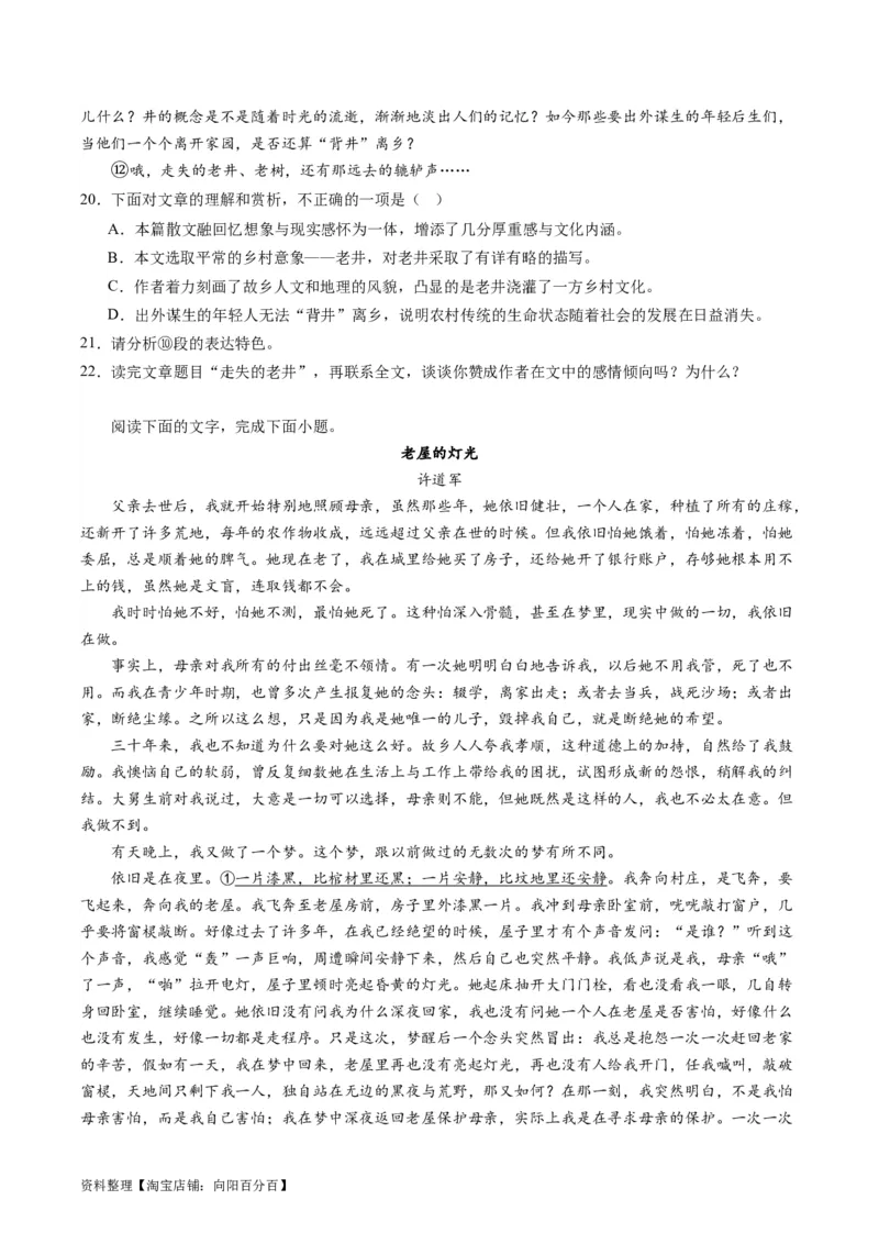 第05讲分析散文的主旨意蕴（练习）（解析版）_01高考语文_新高考复习资料_2024年新高考资料_一轮复习资料_高考语文一轮复习讲练测（课件+讲义+练习）（新高考）_第一部分现代文阅读