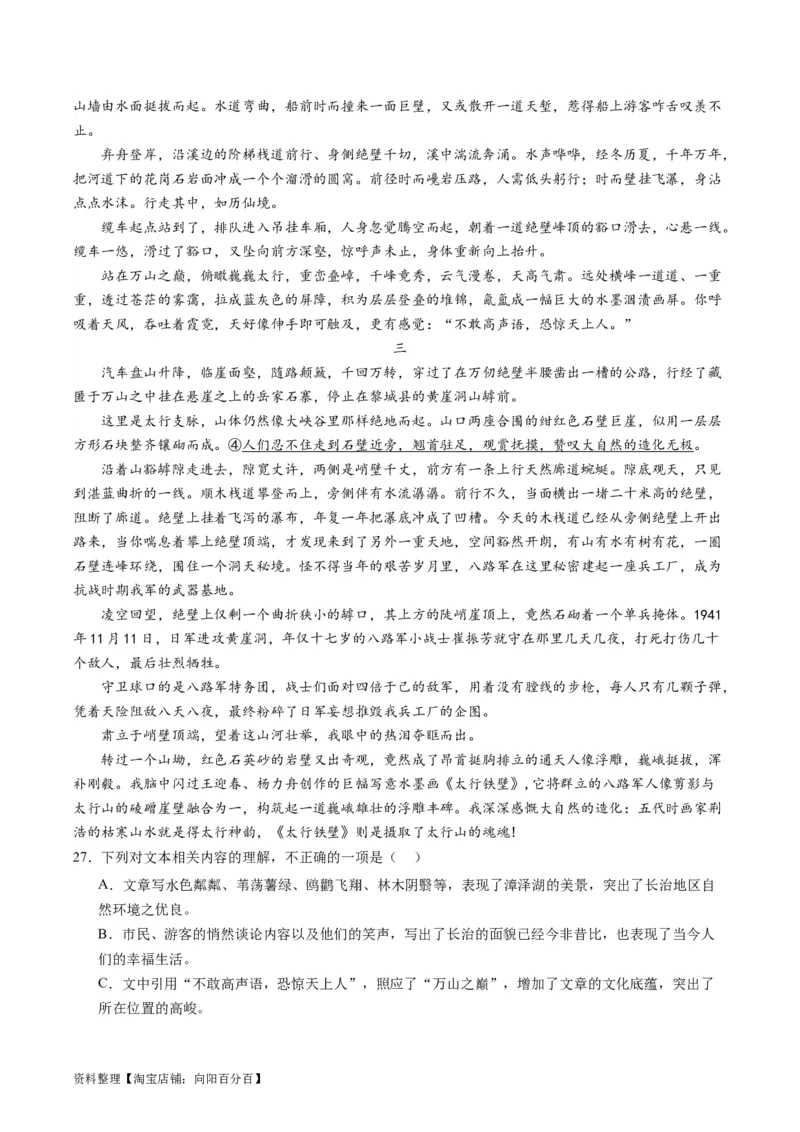 第05讲分析散文的主旨意蕴（练习）（解析版）_01高考语文_新高考复习资料_2024年新高考资料_一轮复习资料_高考语文一轮复习讲练测（课件+讲义+练习）（新高考）_第一部分现代文阅读