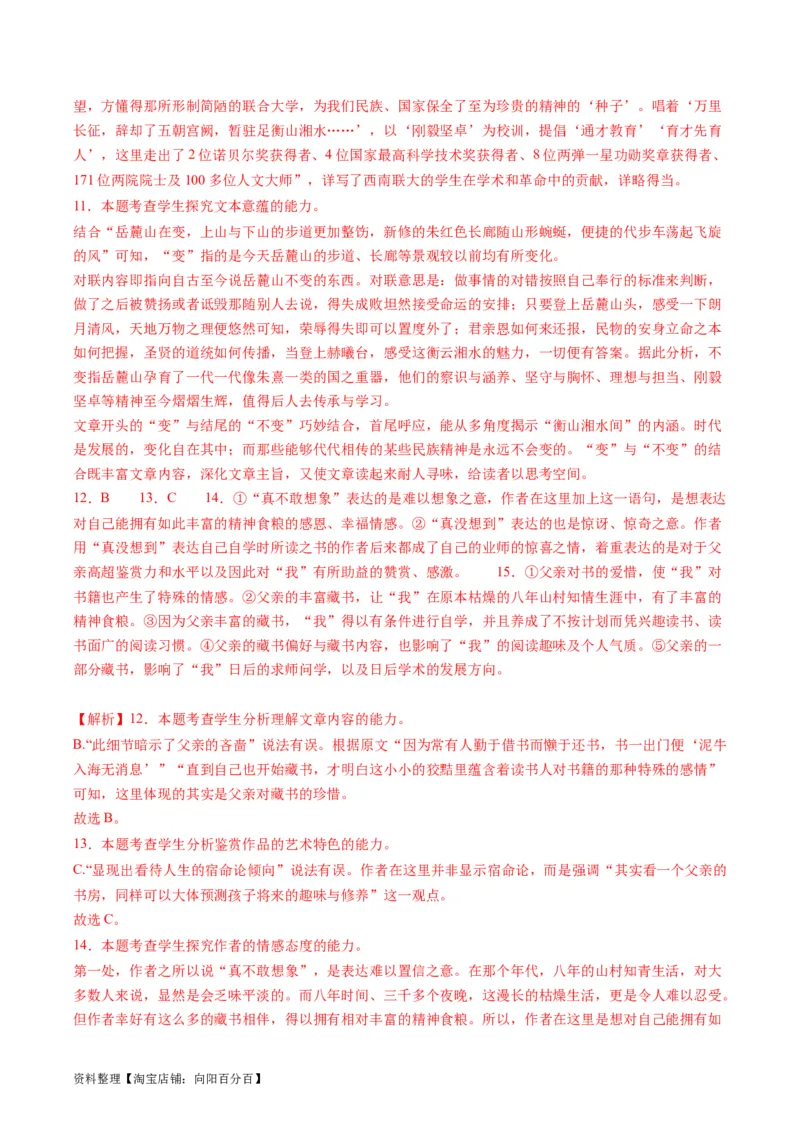 第05讲分析散文的主旨意蕴（练习）（解析版）_01高考语文_新高考复习资料_2024年新高考资料_一轮复习资料_高考语文一轮复习讲练测（课件+讲义+练习）（新高考）_第一部分现代文阅读