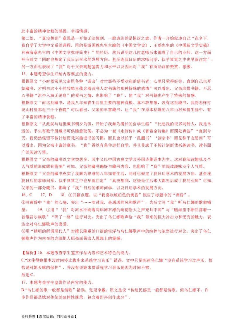 第05讲分析散文的主旨意蕴（练习）（解析版）_01高考语文_新高考复习资料_2024年新高考资料_一轮复习资料_高考语文一轮复习讲练测（课件+讲义+练习）（新高考）_第一部分现代文阅读