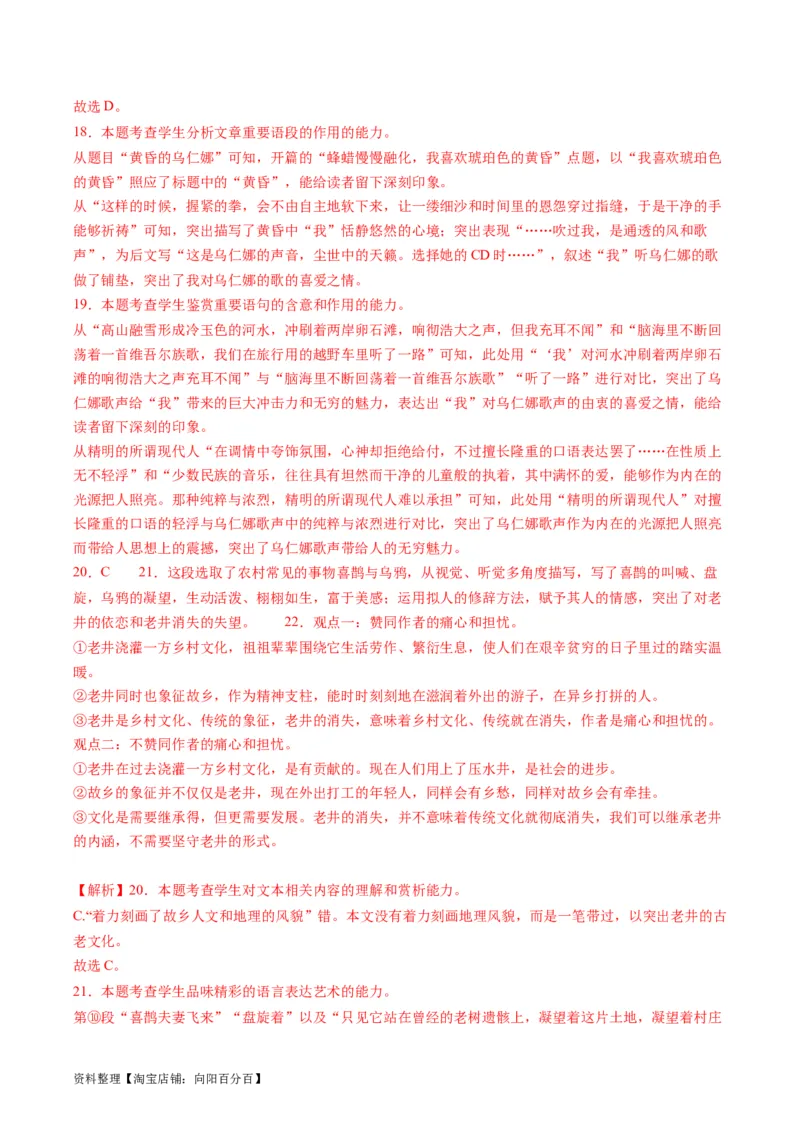 第05讲分析散文的主旨意蕴（练习）（解析版）_01高考语文_新高考复习资料_2024年新高考资料_一轮复习资料_高考语文一轮复习讲练测（课件+讲义+练习）（新高考）_第一部分现代文阅读