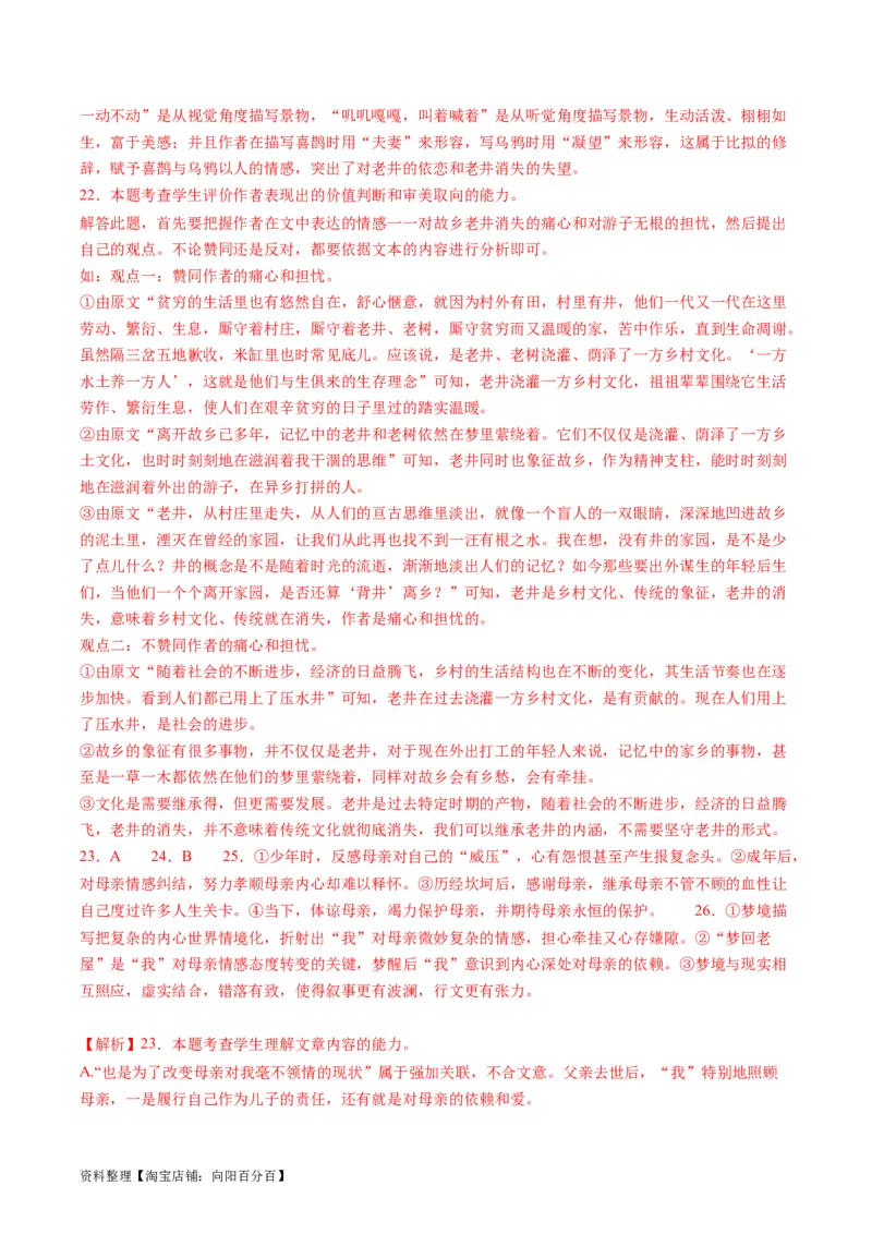 第05讲分析散文的主旨意蕴（练习）（解析版）_01高考语文_新高考复习资料_2024年新高考资料_一轮复习资料_高考语文一轮复习讲练测（课件+讲义+练习）（新高考）_第一部分现代文阅读