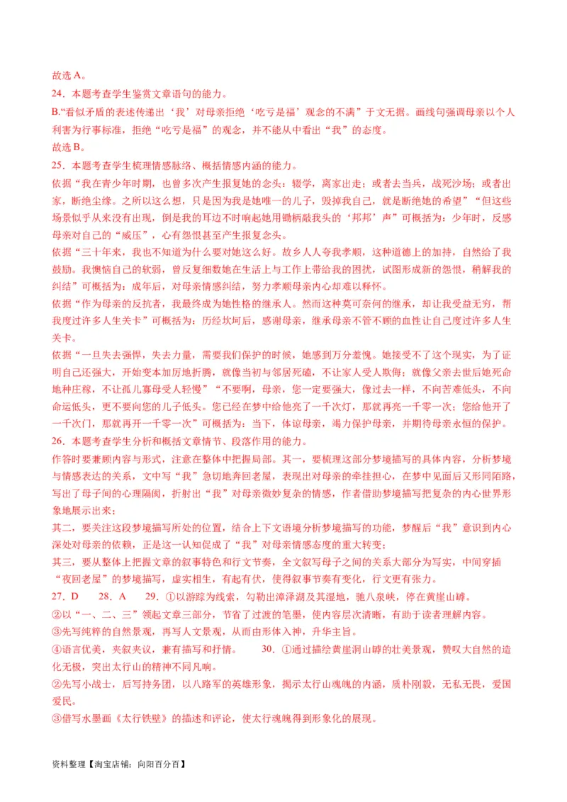 第05讲分析散文的主旨意蕴（练习）（解析版）_01高考语文_新高考复习资料_2024年新高考资料_一轮复习资料_高考语文一轮复习讲练测（课件+讲义+练习）（新高考）_第一部分现代文阅读