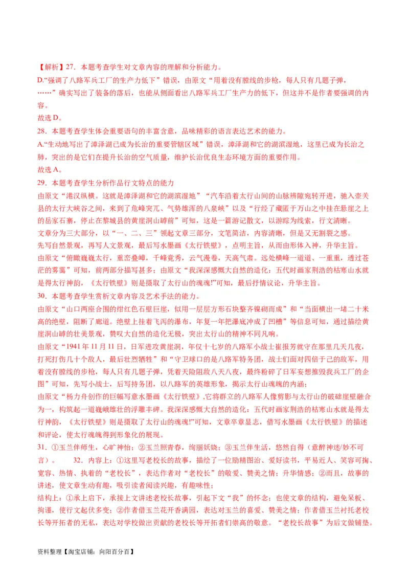 第05讲分析散文的主旨意蕴（练习）（解析版）_01高考语文_新高考复习资料_2024年新高考资料_一轮复习资料_高考语文一轮复习讲练测（课件+讲义+练习）（新高考）_第一部分现代文阅读