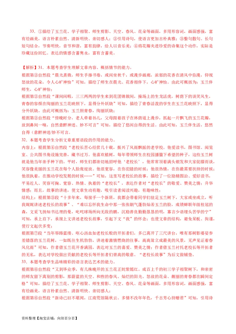 第05讲分析散文的主旨意蕴（练习）（解析版）_01高考语文_新高考复习资料_2024年新高考资料_一轮复习资料_高考语文一轮复习讲练测（课件+讲义+练习）（新高考）_第一部分现代文阅读