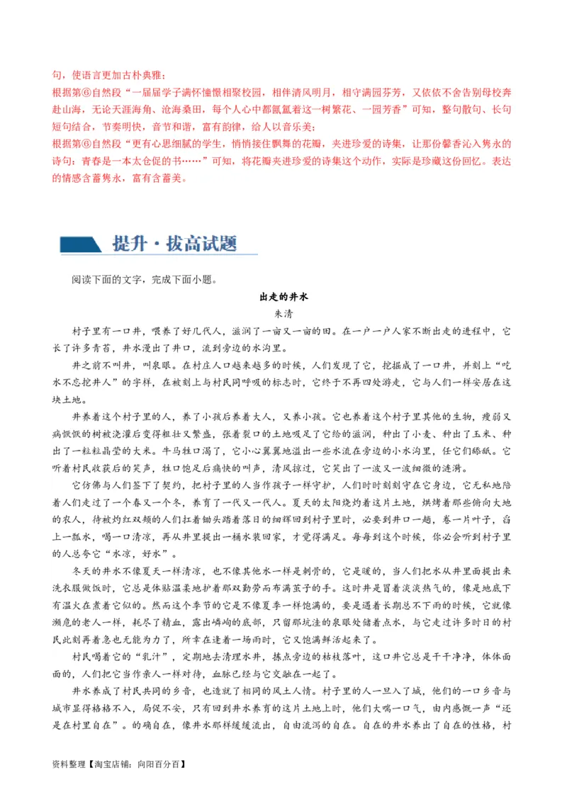 第05讲分析散文的主旨意蕴（练习）（解析版）_01高考语文_新高考复习资料_2024年新高考资料_一轮复习资料_高考语文一轮复习讲练测（课件+讲义+练习）（新高考）_第一部分现代文阅读