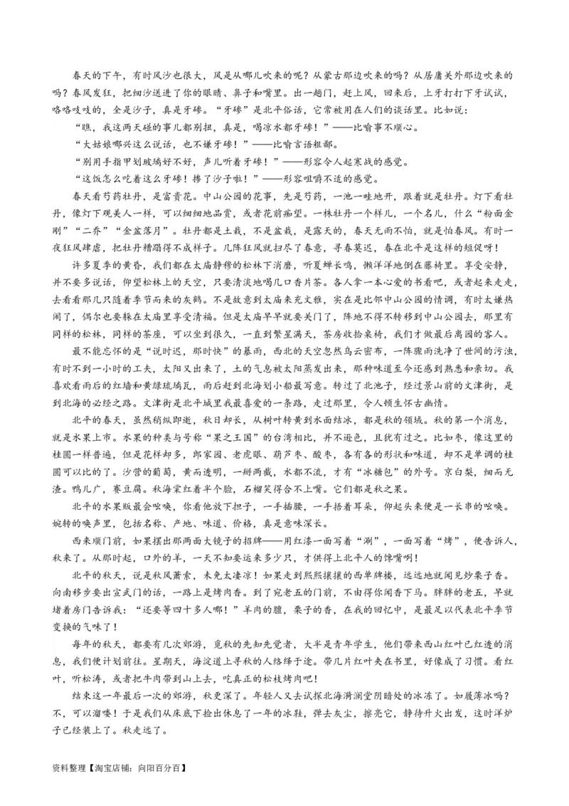 第05讲分析散文的主旨意蕴（练习）（解析版）_01高考语文_新高考复习资料_2024年新高考资料_一轮复习资料_高考语文一轮复习讲练测（课件+讲义+练习）（新高考）_第一部分现代文阅读