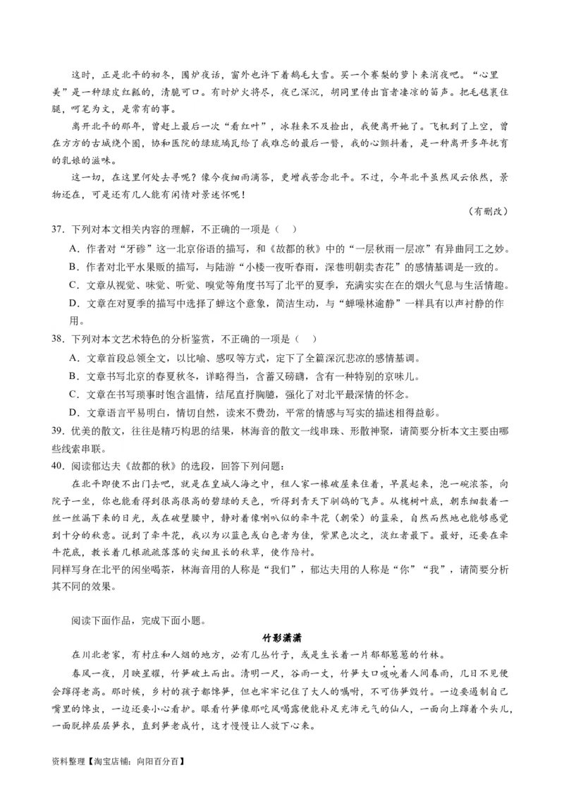 第05讲分析散文的主旨意蕴（练习）（解析版）_01高考语文_新高考复习资料_2024年新高考资料_一轮复习资料_高考语文一轮复习讲练测（课件+讲义+练习）（新高考）_第一部分现代文阅读