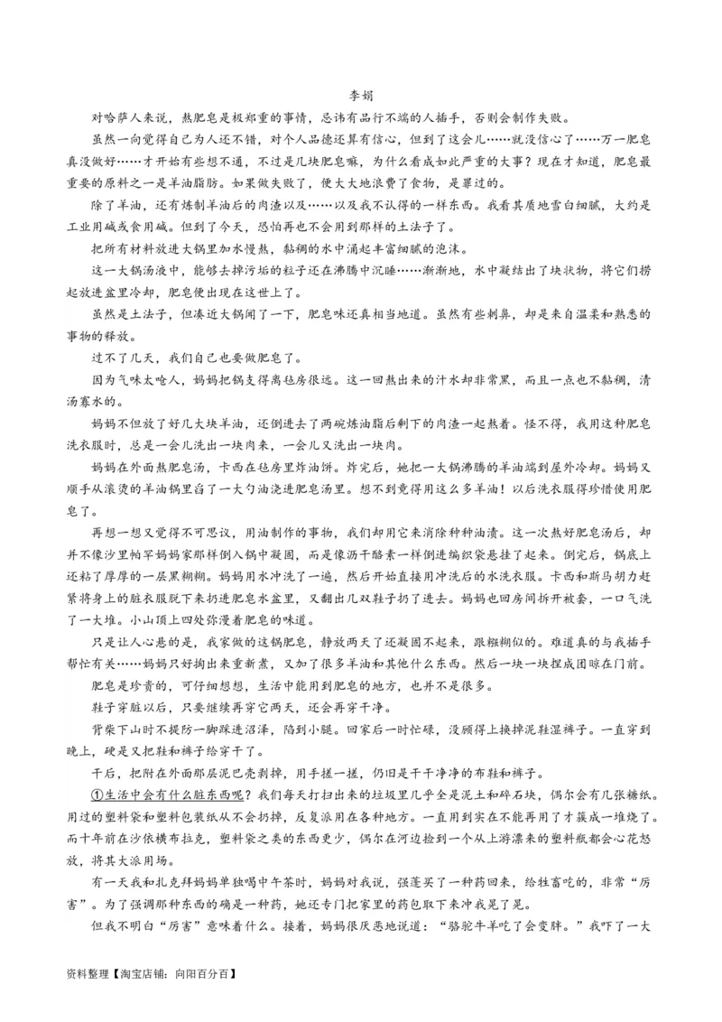 第05讲分析散文的主旨意蕴（练习）（解析版）_01高考语文_新高考复习资料_2024年新高考资料_一轮复习资料_高考语文一轮复习讲练测（课件+讲义+练习）（新高考）_第一部分现代文阅读