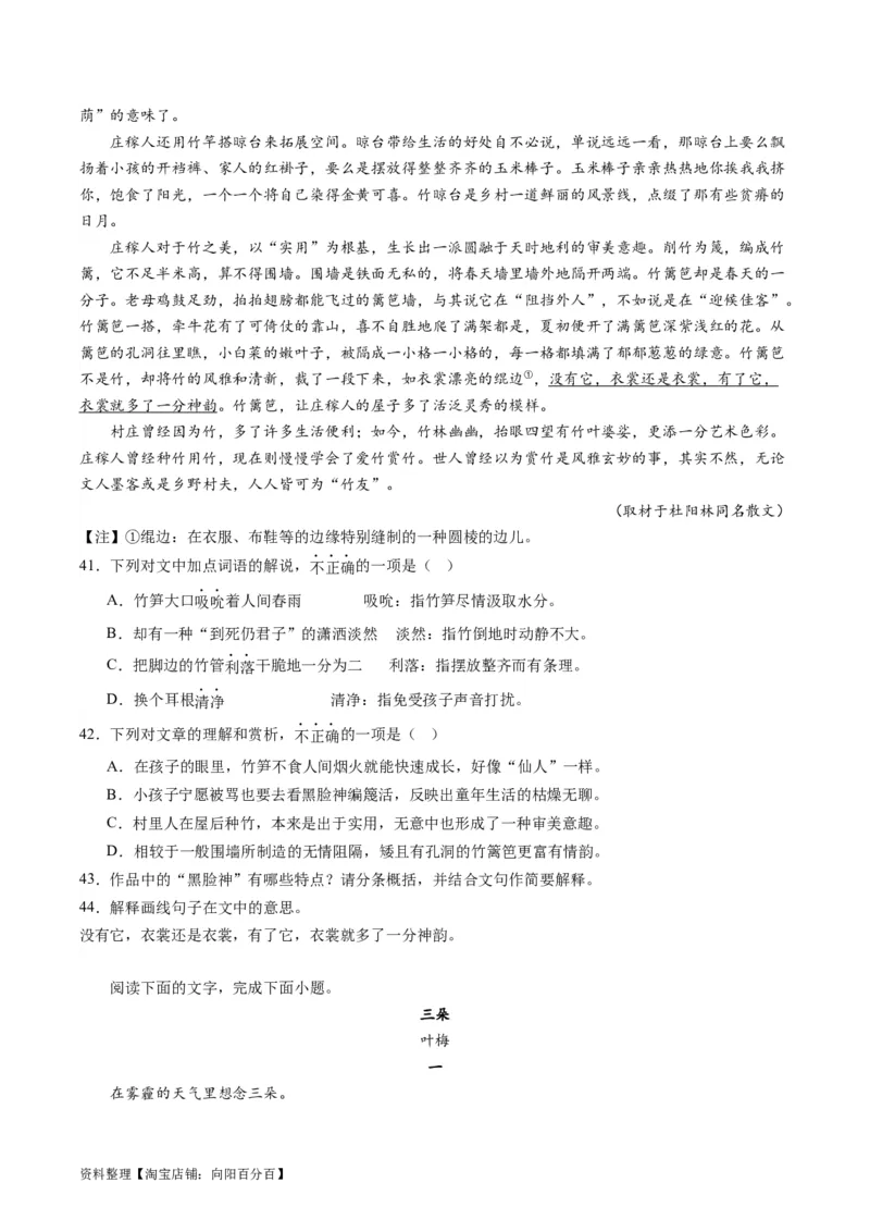 第05讲分析散文的主旨意蕴（练习）（解析版）_01高考语文_新高考复习资料_2024年新高考资料_一轮复习资料_高考语文一轮复习讲练测（课件+讲义+练习）（新高考）_第一部分现代文阅读