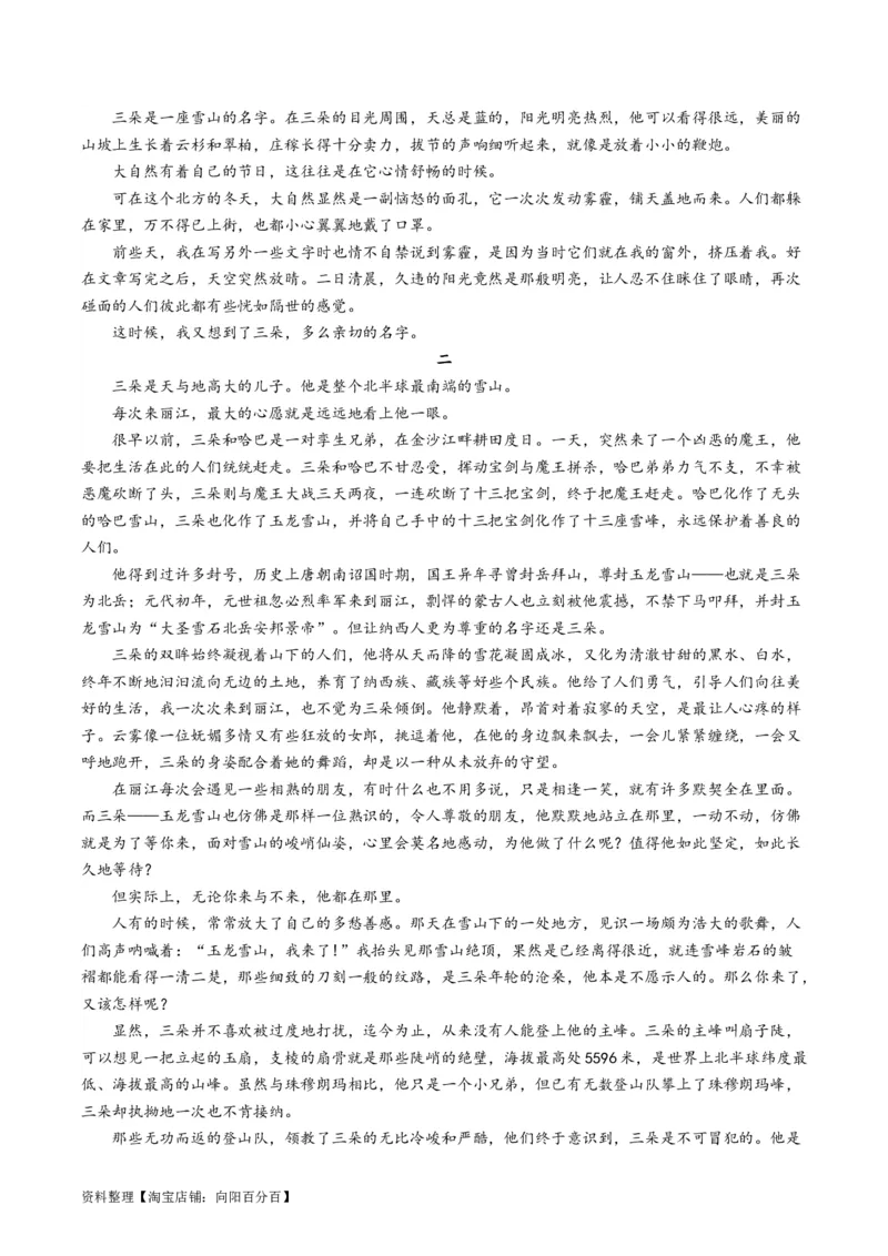 第05讲分析散文的主旨意蕴（练习）（解析版）_01高考语文_新高考复习资料_2024年新高考资料_一轮复习资料_高考语文一轮复习讲练测（课件+讲义+练习）（新高考）_第一部分现代文阅读