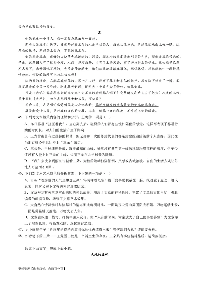 第05讲分析散文的主旨意蕴（练习）（解析版）_01高考语文_新高考复习资料_2024年新高考资料_一轮复习资料_高考语文一轮复习讲练测（课件+讲义+练习）（新高考）_第一部分现代文阅读