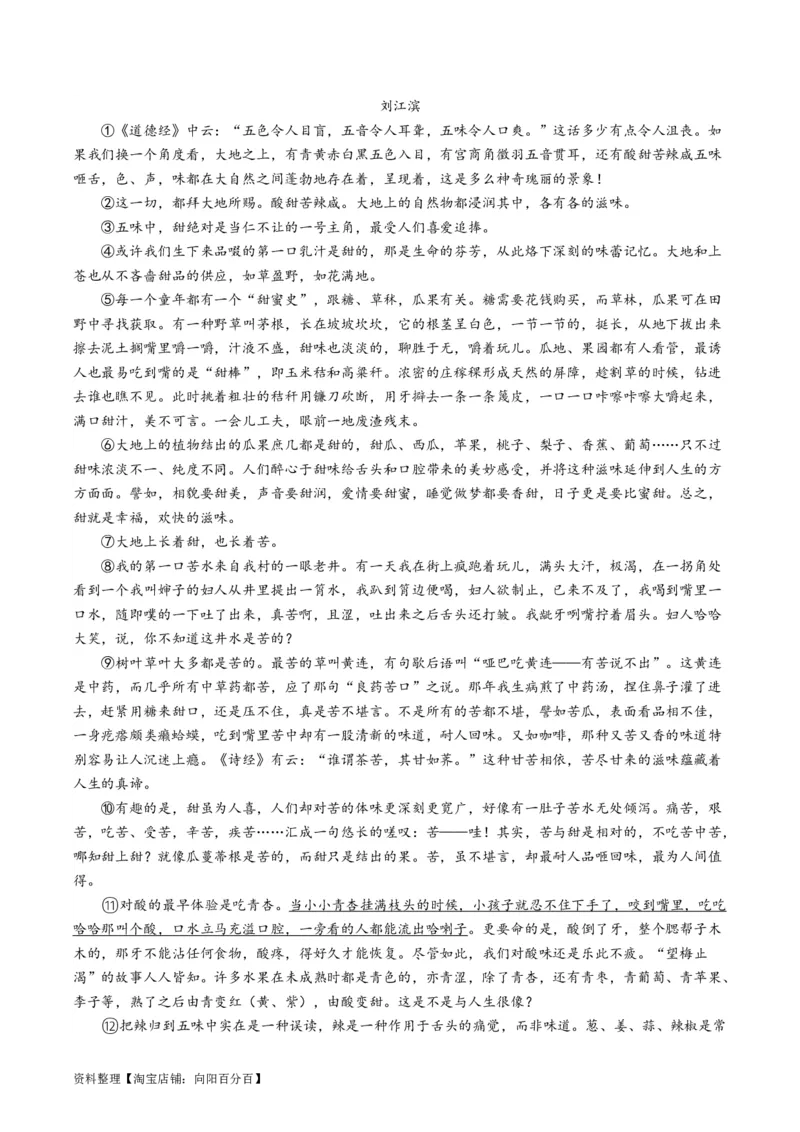 第05讲分析散文的主旨意蕴（练习）（解析版）_01高考语文_新高考复习资料_2024年新高考资料_一轮复习资料_高考语文一轮复习讲练测（课件+讲义+练习）（新高考）_第一部分现代文阅读