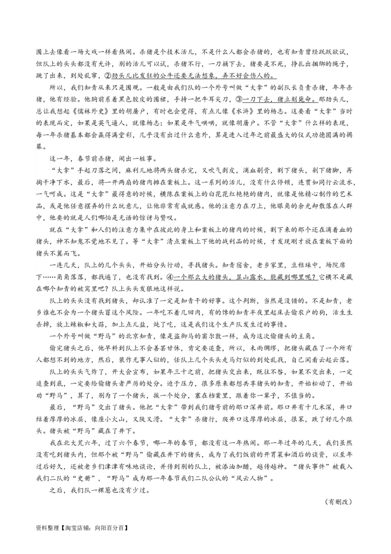 第05讲分析散文的主旨意蕴（练习）（解析版）_01高考语文_新高考复习资料_2024年新高考资料_一轮复习资料_高考语文一轮复习讲练测（课件+讲义+练习）（新高考）_第一部分现代文阅读