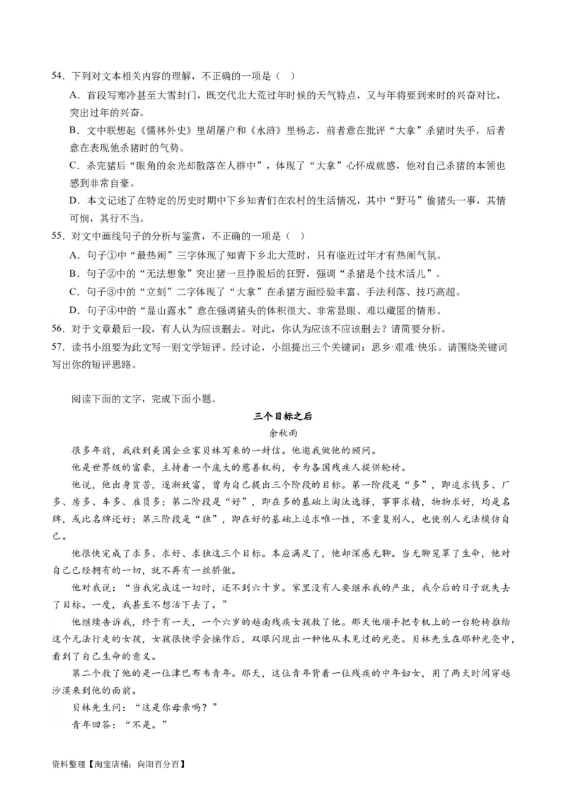 第05讲分析散文的主旨意蕴（练习）（解析版）_01高考语文_新高考复习资料_2024年新高考资料_一轮复习资料_高考语文一轮复习讲练测（课件+讲义+练习）（新高考）_第一部分现代文阅读