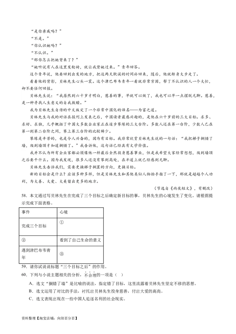 第05讲分析散文的主旨意蕴（练习）（解析版）_01高考语文_新高考复习资料_2024年新高考资料_一轮复习资料_高考语文一轮复习讲练测（课件+讲义+练习）（新高考）_第一部分现代文阅读