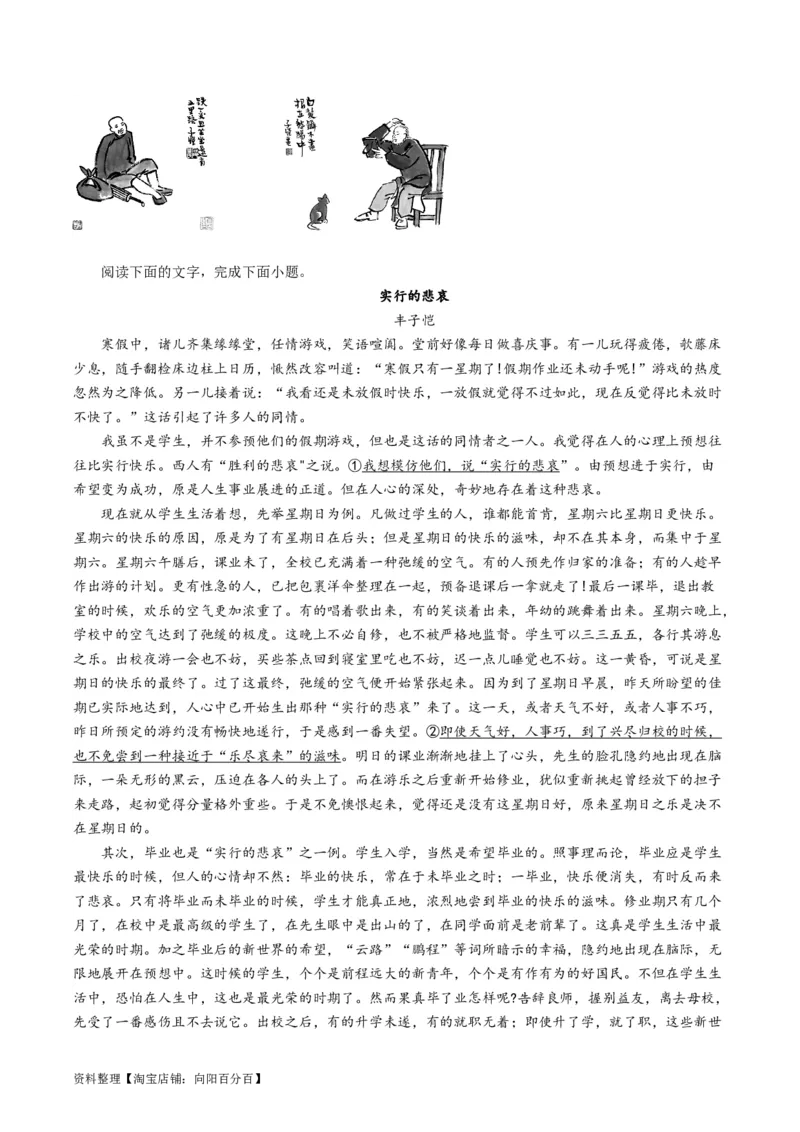 第05讲分析散文的主旨意蕴（练习）（解析版）_01高考语文_新高考复习资料_2024年新高考资料_一轮复习资料_高考语文一轮复习讲练测（课件+讲义+练习）（新高考）_第一部分现代文阅读