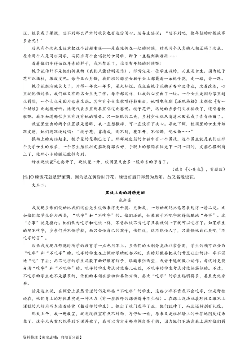 第05讲分析散文的主旨意蕴（练习）（解析版）_01高考语文_新高考复习资料_2024年新高考资料_一轮复习资料_高考语文一轮复习讲练测（课件+讲义+练习）（新高考）_第一部分现代文阅读