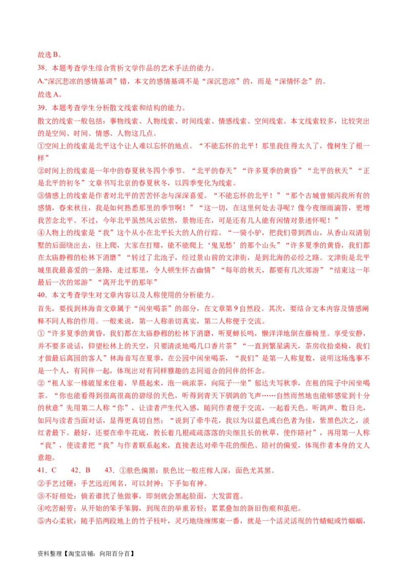 第05讲分析散文的主旨意蕴（练习）（解析版）_01高考语文_新高考复习资料_2024年新高考资料_一轮复习资料_高考语文一轮复习讲练测（课件+讲义+练习）（新高考）_第一部分现代文阅读