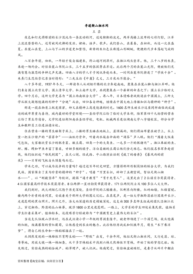 第05讲分析散文的主旨意蕴（练习）（解析版）_01高考语文_新高考复习资料_2024年新高考资料_一轮复习资料_高考语文一轮复习讲练测（课件+讲义+练习）（新高考）_第一部分现代文阅读